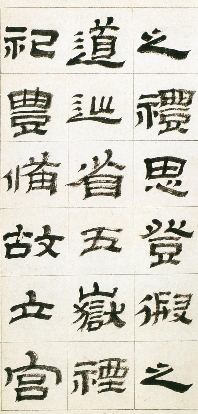 金农“漆书”《西岳华山庙碑》，高清字帖