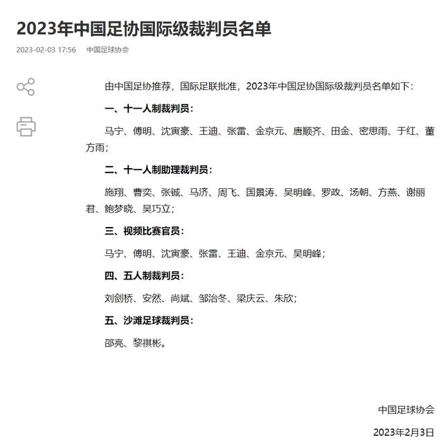 马宁、傅明...中国7大国际级主裁你都认识吗谁是国内一哥