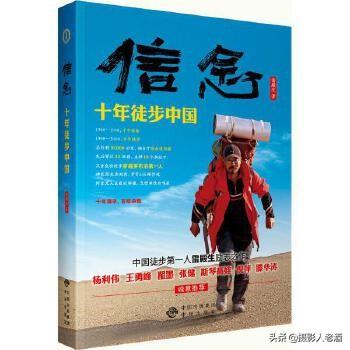 他是中国徒步界的传奇：10年走遍了全中国，还孤身穿越了罗布泊