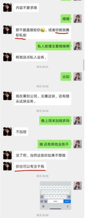 阿里P8包养事件：一场权色交易被曝光，男主深夜被开掉