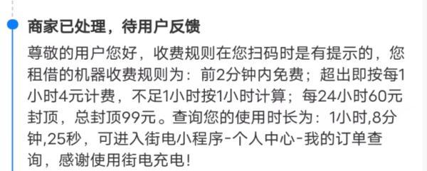 共享充电宝刚充就没电，系统照样计费！大批投诉涉及来电、街电、咻电等