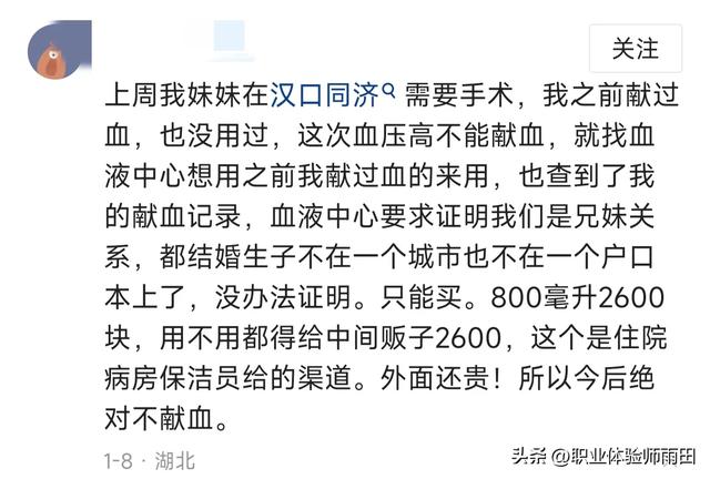 武汉明码标价买血，网友却觉得300太少，可见现在根本没人献血了