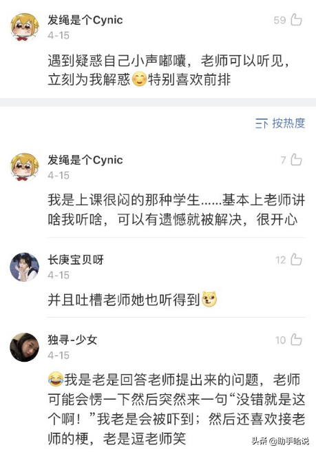 上学时坐第一排是什么感受哈哈哈我快被笑死了