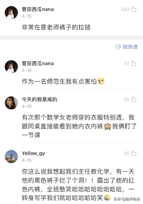 上学时坐第一排是什么感受哈哈哈我快被笑死了