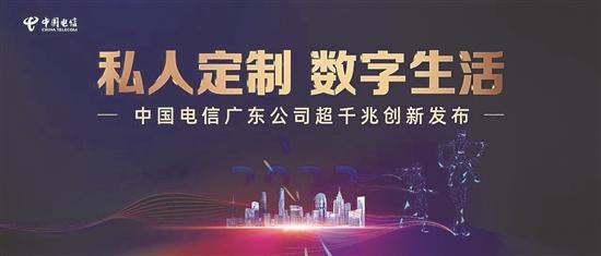 东莞电信与您“千兆”而翔，高速率、低时延、广连接，电信千兆的秘籍