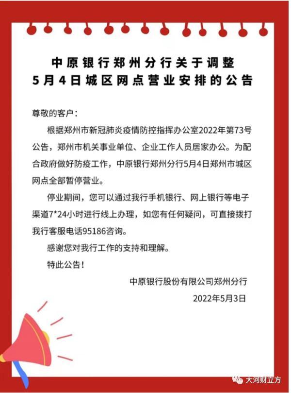 最全！郑州各银行网点暂停营业，业务如何办理