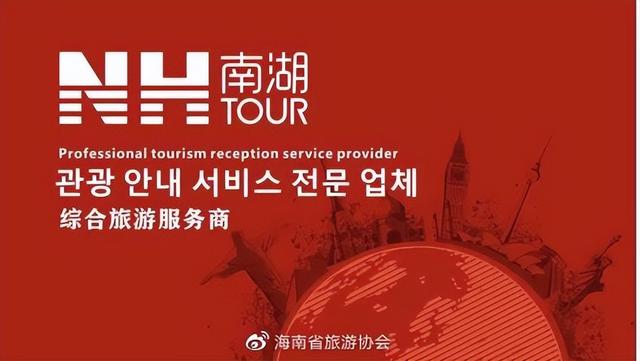 会员简介｜海南南湖国际旅行社有限公司：南湖旅程，发现之美