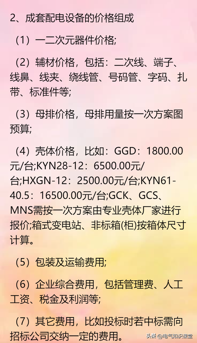 开关柜为啥叫成套配电装置作为电气人都不知道，是不是有点尴尬