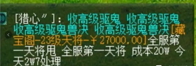 梦幻西游：20万成本打造出来的个性天将，刚上架就被王谢收走！