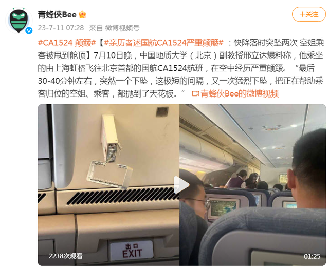 亲历者述国航CA1524严重颠簸：快降落时突坠两次 空姐乘客被甩到舱顶