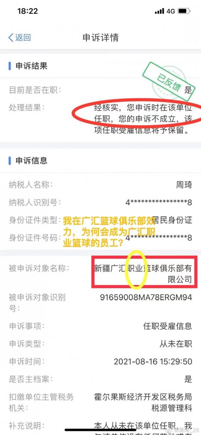 周琦长文回应：广汇俱乐部欺上瞒下&欺压球员 篮协的处罚公正客观