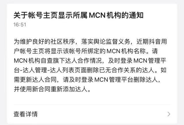 抖音放大招，达人主页公布所属MCN！你关注的这些千万粉丝博主，背后其实有“机构”……