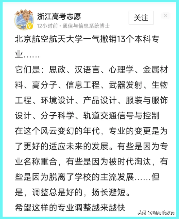 率先改革，北航撤销13个冷门本科专业，2023高考大类招生放心填