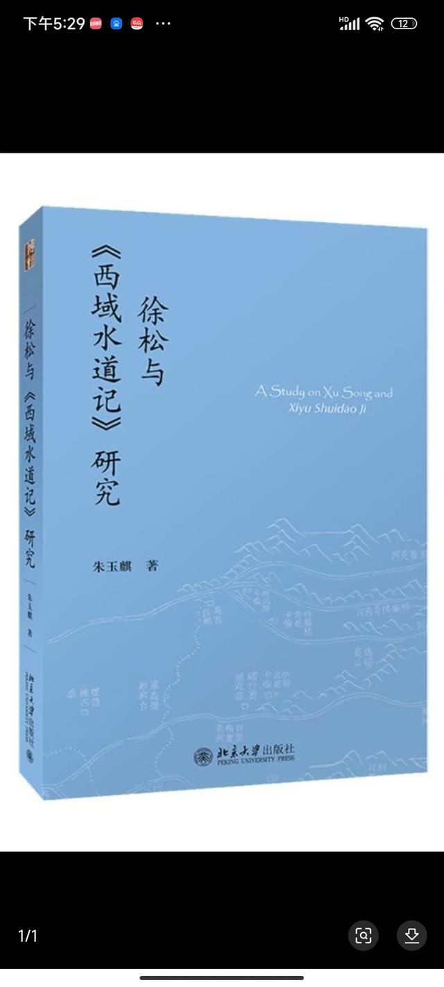 郦道元：《地理学书籍举要》——水道类概述