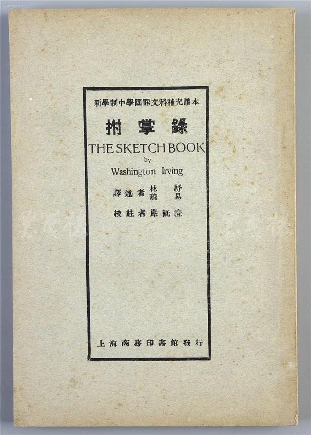 林纾：不会外语的翻译家，翻译小说超180部，被称为“译界之王”