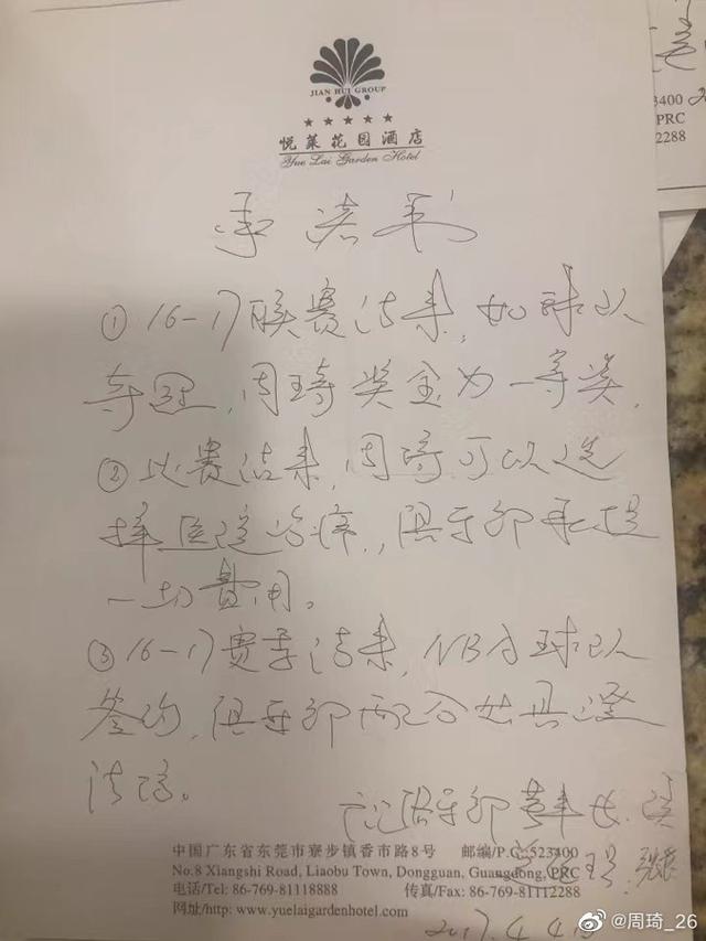 周琦长文回应：广汇俱乐部欺上瞒下&欺压球员 篮协的处罚公正客观