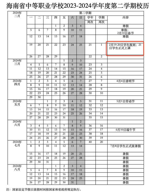 海南中小学、中职学校放寒假时间定了！