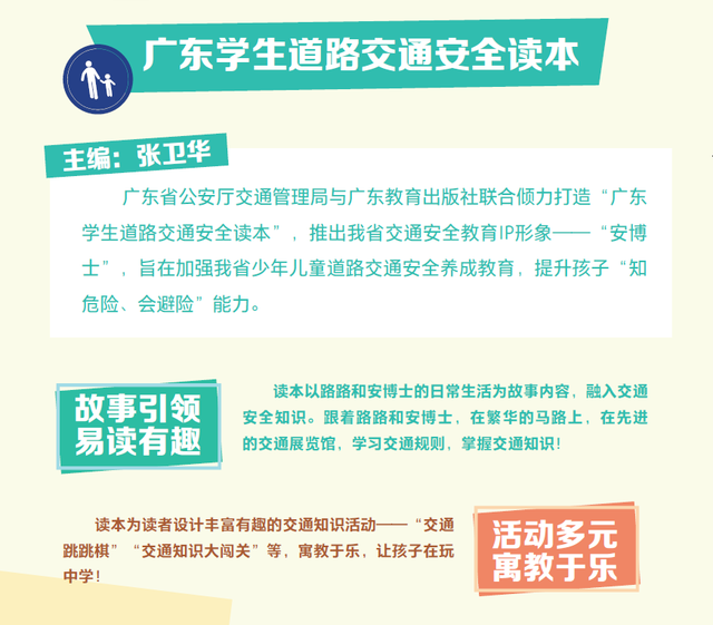 在南国书香节，和“安博士”一起守护交通安全！