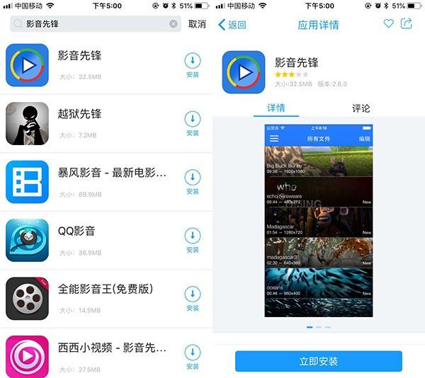 影音先锋iOS版被苹果下架了 如何下载影音先锋iOS版