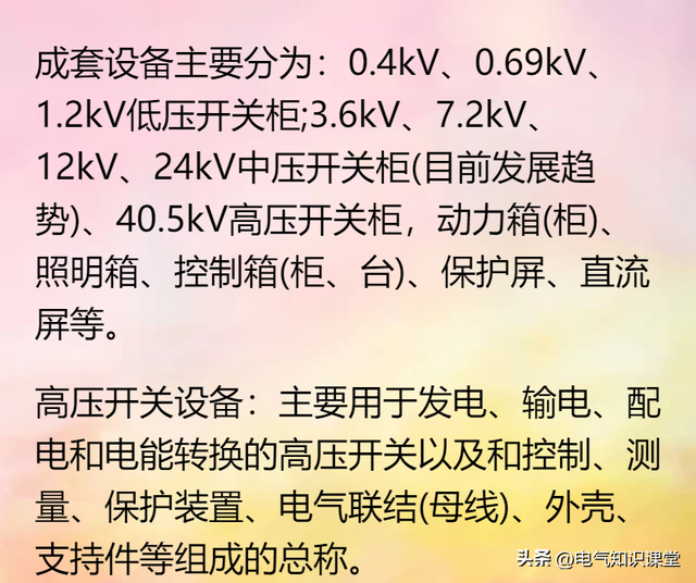 开关柜为啥叫成套配电装置作为电气人都不知道，是不是有点尴尬