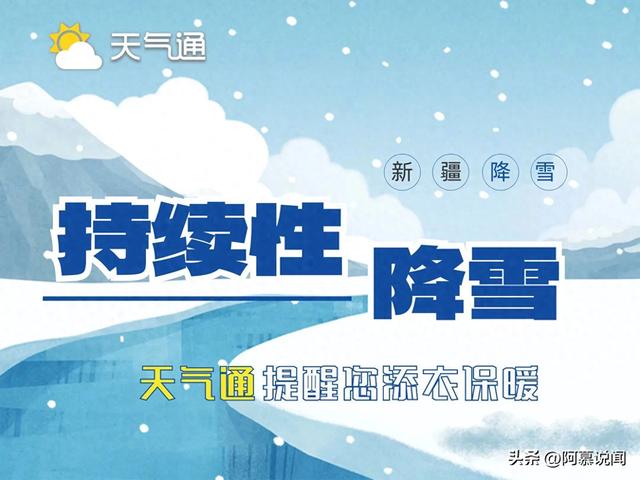 新疆北部降雪天气持续 华北黄淮等地霾天气发展