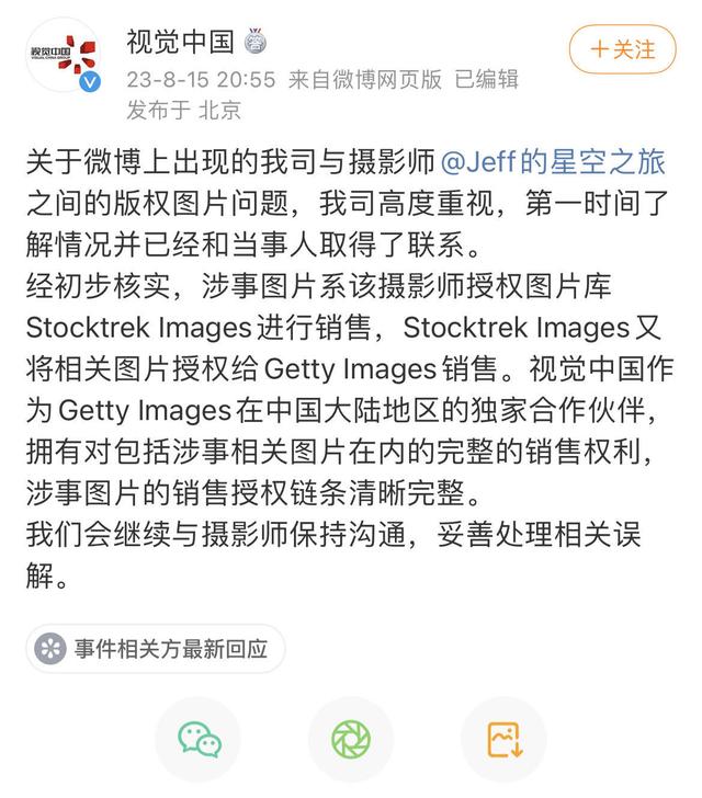 “我侵权了我自己”视觉中国主动维权再惹争议！专家：索偿须获专有许可