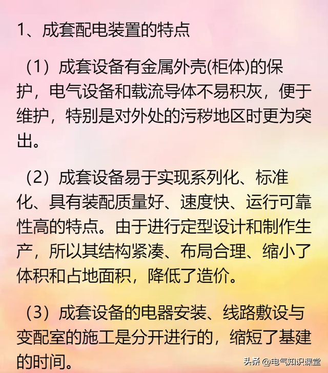 开关柜为啥叫成套配电装置作为电气人都不知道，是不是有点尴尬