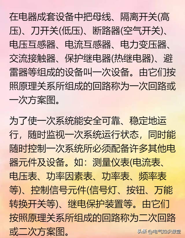 开关柜为啥叫成套配电装置作为电气人都不知道，是不是有点尴尬