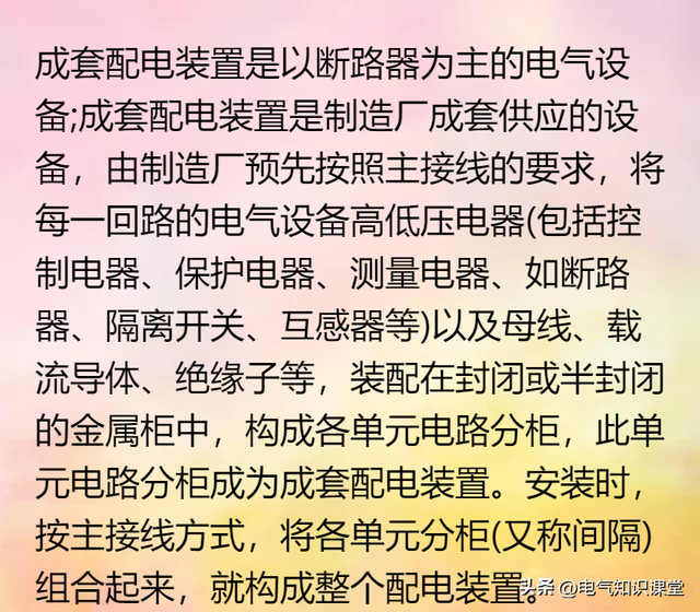 开关柜为啥叫成套配电装置作为电气人都不知道，是不是有点尴尬