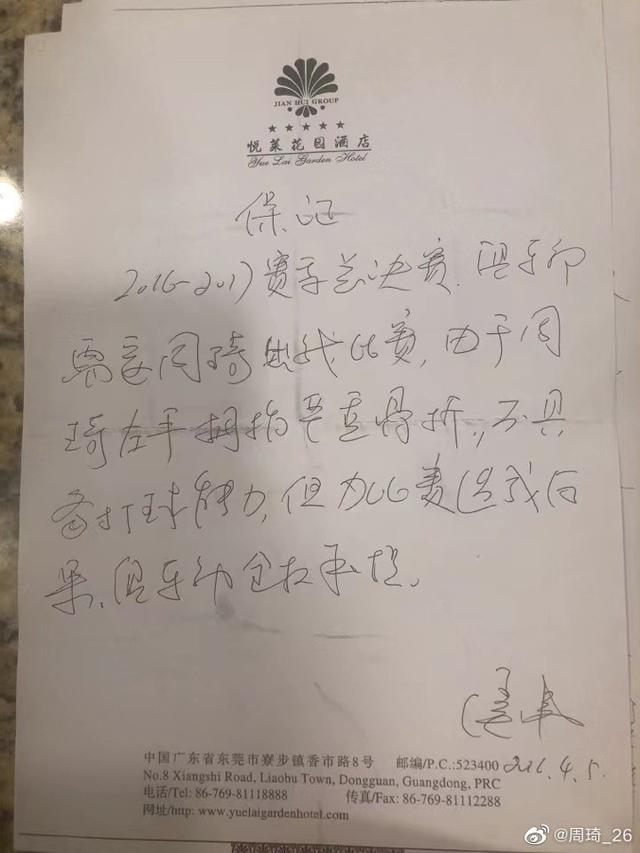 周琦长文回应：广汇俱乐部欺上瞒下&欺压球员 篮协的处罚公正客观