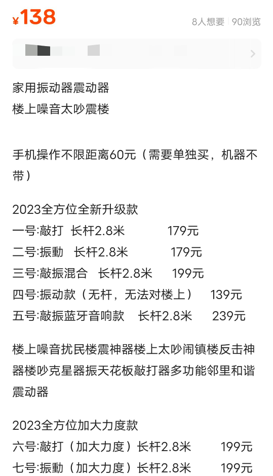 两业主斗气互开震楼器近半年多方讲述始末！众邻居：求放过...