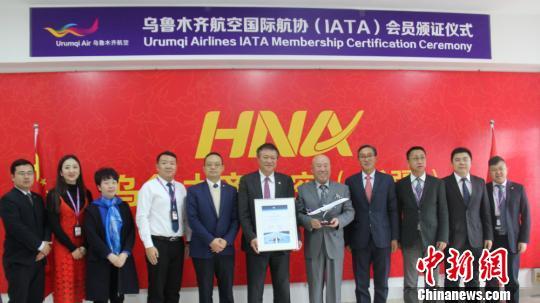 乌鲁木齐航空正式加入国际航空运输协会（IATA）