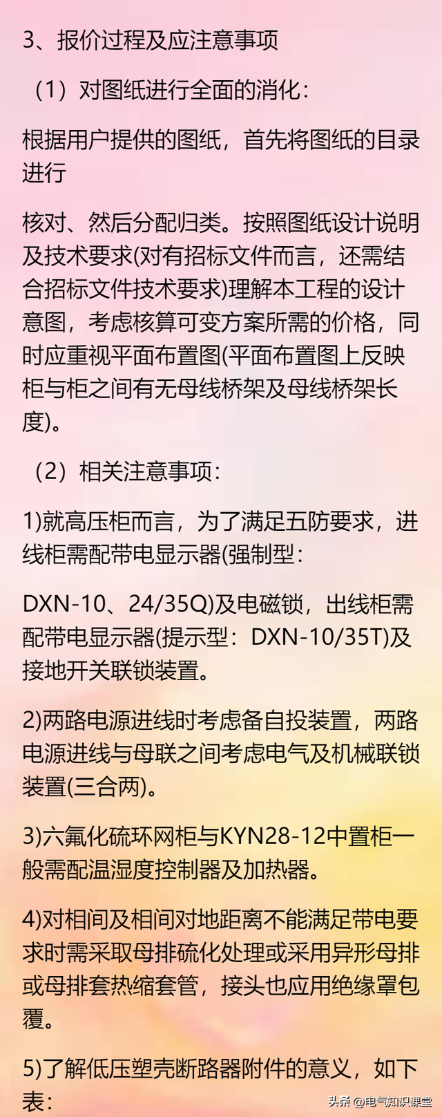 开关柜为啥叫成套配电装置作为电气人都不知道，是不是有点尴尬