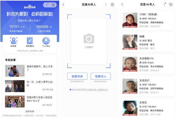 科技为更好“百度AI寻人”已帮助一万名走失者回家