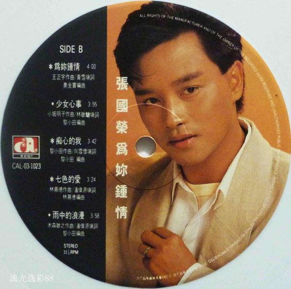 香港十大劲歌金曲30年｜1985·林子祥·迪斯科风潮（一）