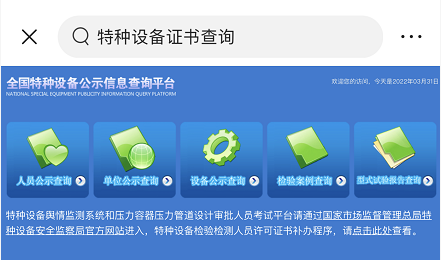 叉车证、起重证、特种设备作业证怎么查询