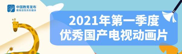 这17部优秀国产动画片，推荐给师生家长