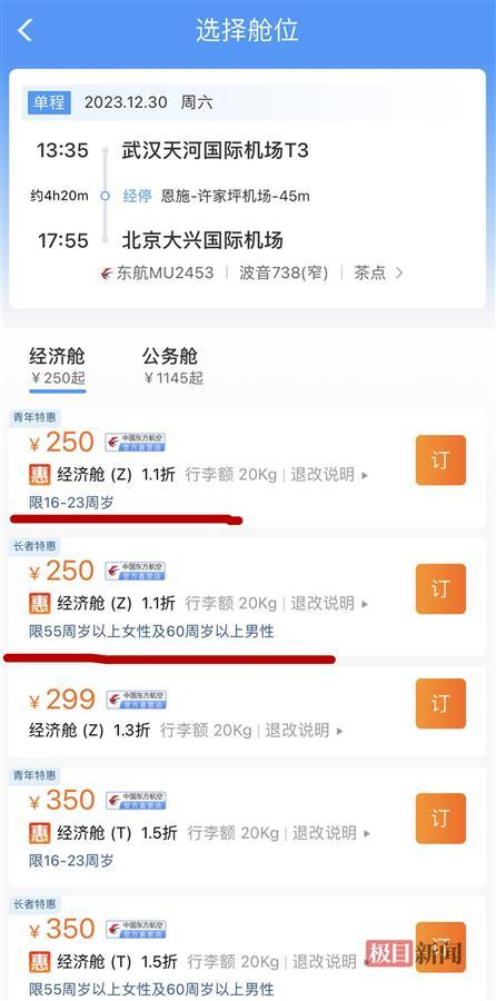 12306能购入更低价机票记者求证：大部分航班差异不大