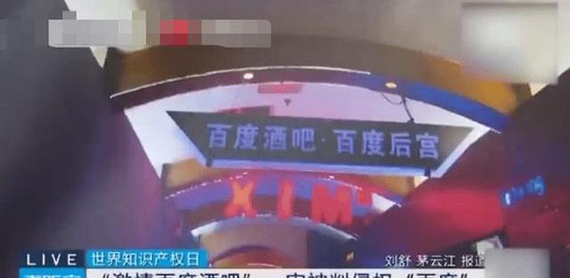 百度胜诉“热情百度”酒吧，判决：被告固守名牌居心不良