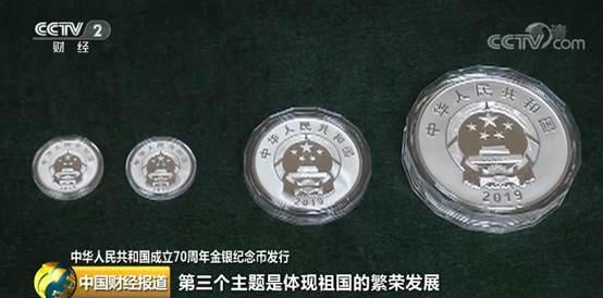 最高面值2000元！中华人民共和国成立70周年金银纪念币发行：2金4银，体现三大主题→