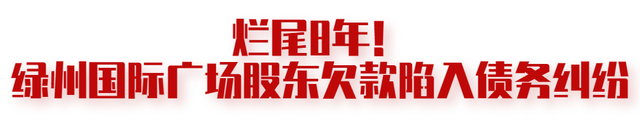 最长烂尾近10年！扬州“3大难”商业体或将迎来转机