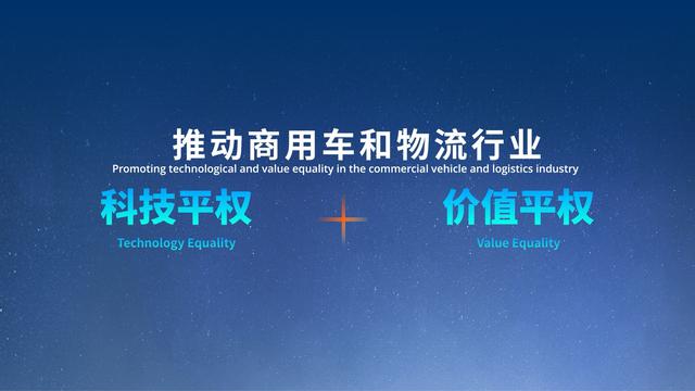 星瀚H发布，远程新能源商用车构建起了一幅零碳宏图