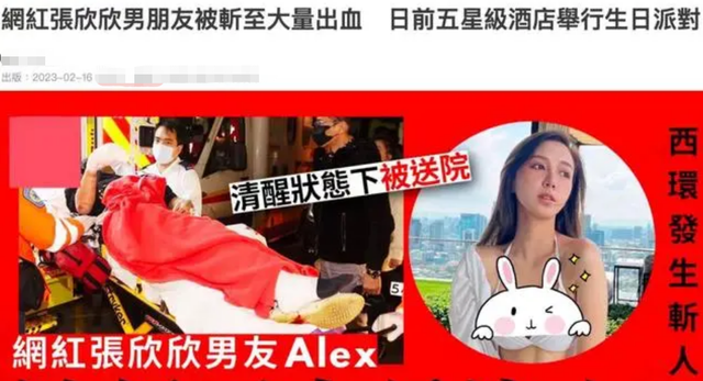 网红张欣欣男友被砍，现场画面曝光，女方曾传介入他人感情被包养