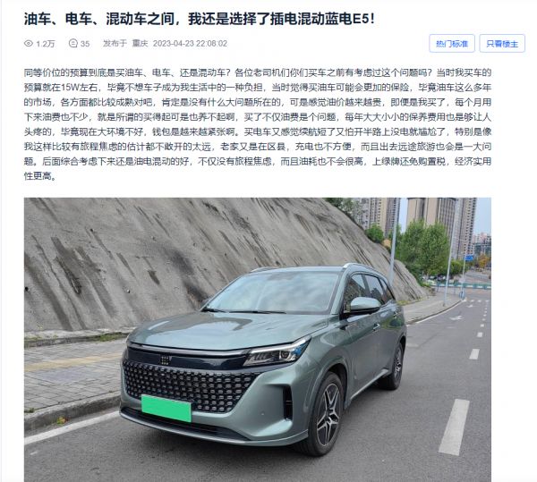 从燃油车转到插混SUV，车主为啥就选蓝电E5