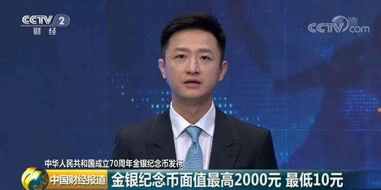 最高面值2000元！中华人民共和国成立70周年金银纪念币发行：2金4银，体现三大主题→