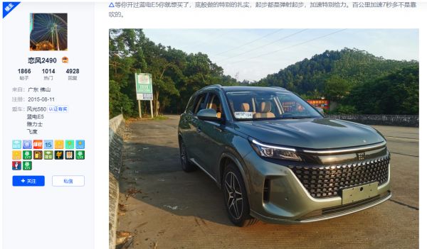 从燃油车转到插混SUV，车主为啥就选蓝电E5