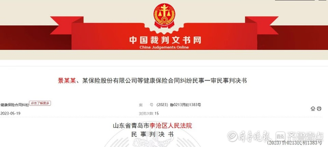 因手术“名称”不同被拒赔，“人保健康”被判赔50万