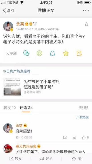 与宝能和平分手余英微博发了又删疑似打脸