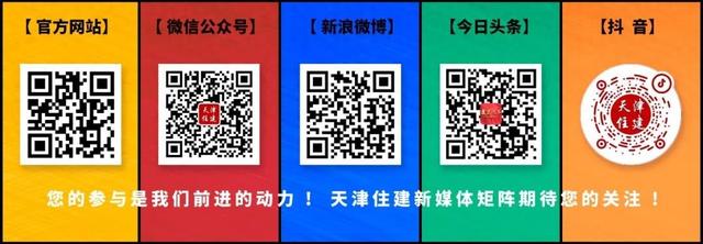 天津市住房和城乡建设发展服务中心深入学习贯彻市住房和城乡建设工作会议精神