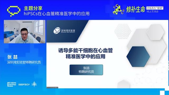 2023 年“十大突破性技术”按需器官制作丨修补生命线上交流会回顾